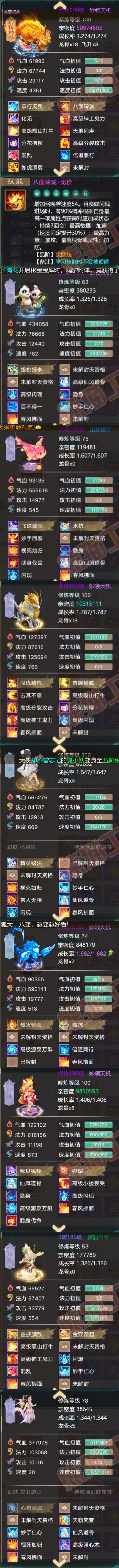 26010大话西游账号详情图5