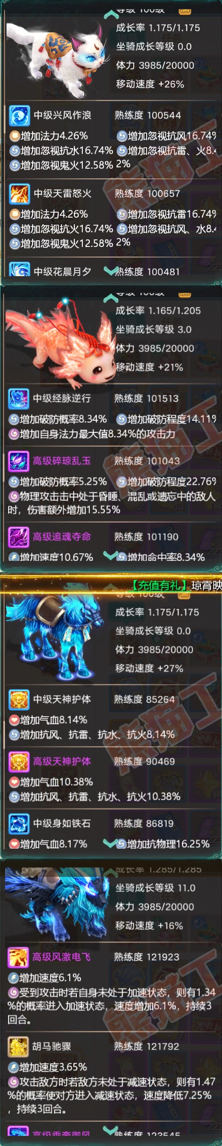26010大话西游账号详情图6