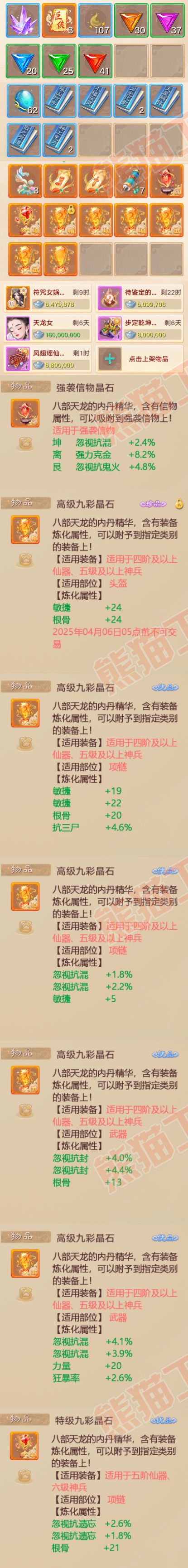 26010大话西游账号详情图7