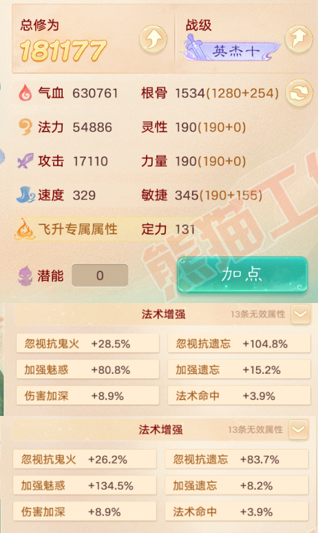 26010大话西游账号详情图2
