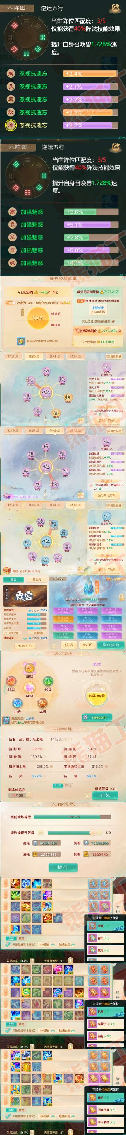26010大话西游账号详情图3