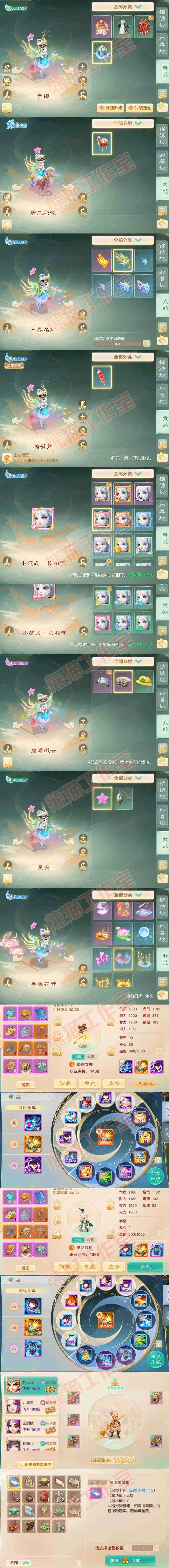 26010大话西游账号详情图8