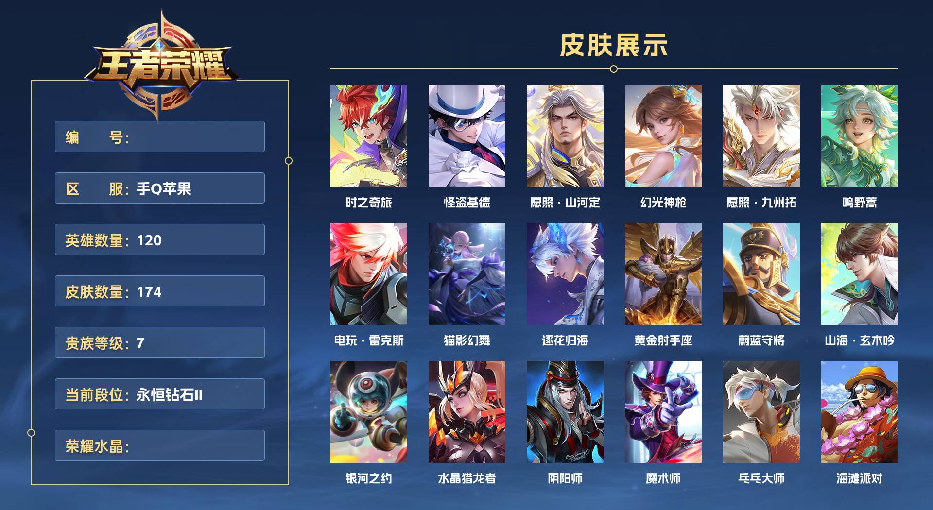 WZ358584王者荣耀账号详情图1