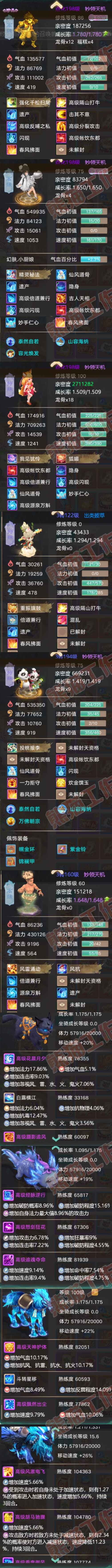 65681大话西游账号详情图7