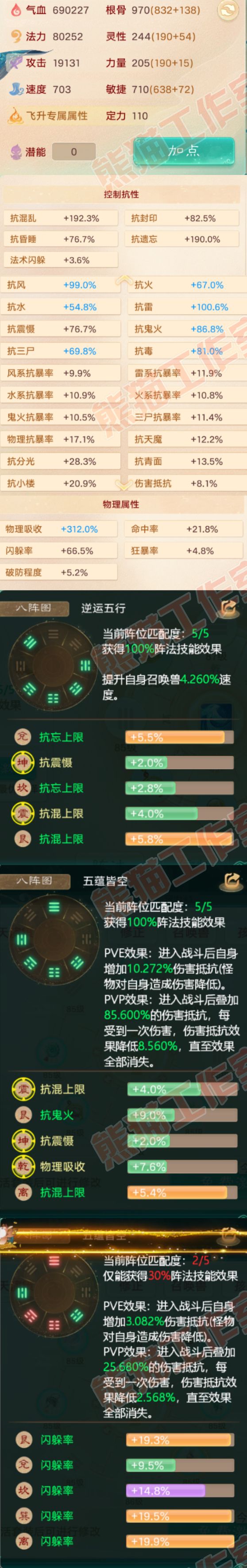 65681大话西游账号详情图2