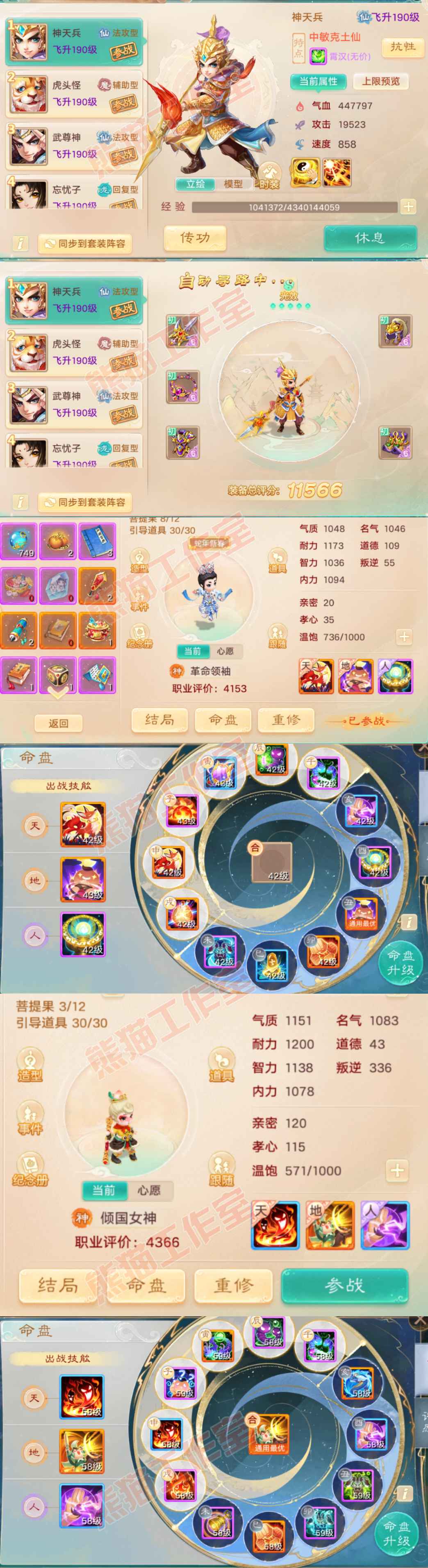 65681大话西游账号详情图11