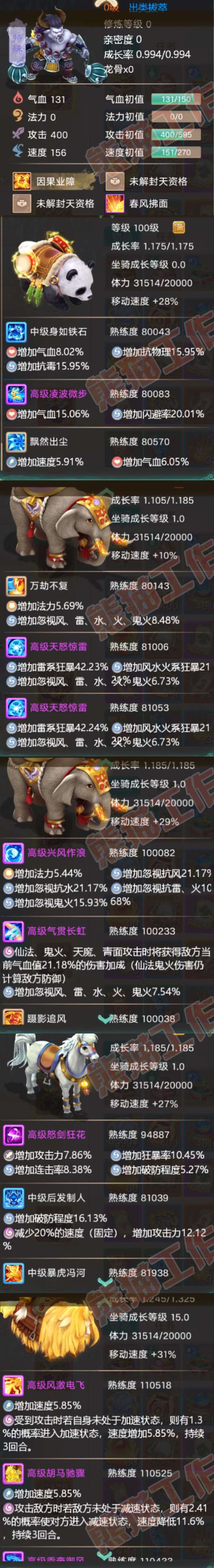 76295大话西游账号详情图9