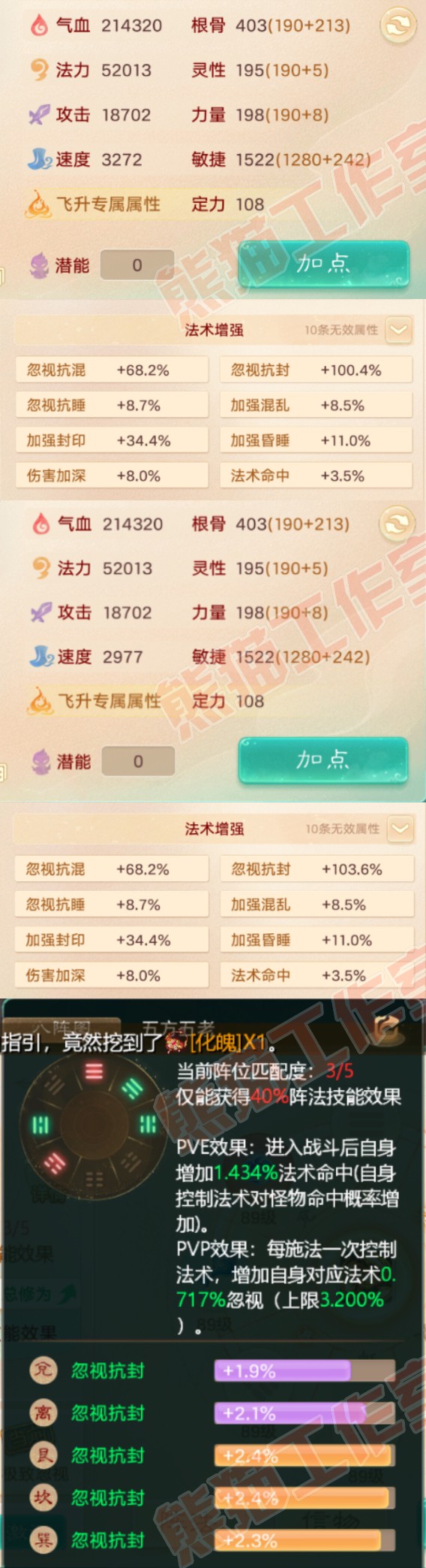 76295大话西游账号详情图3