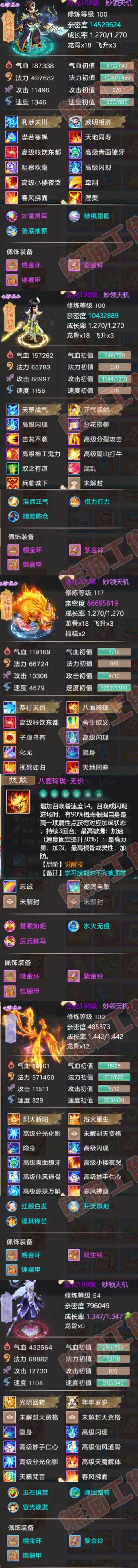 76295大话西游账号详情图7