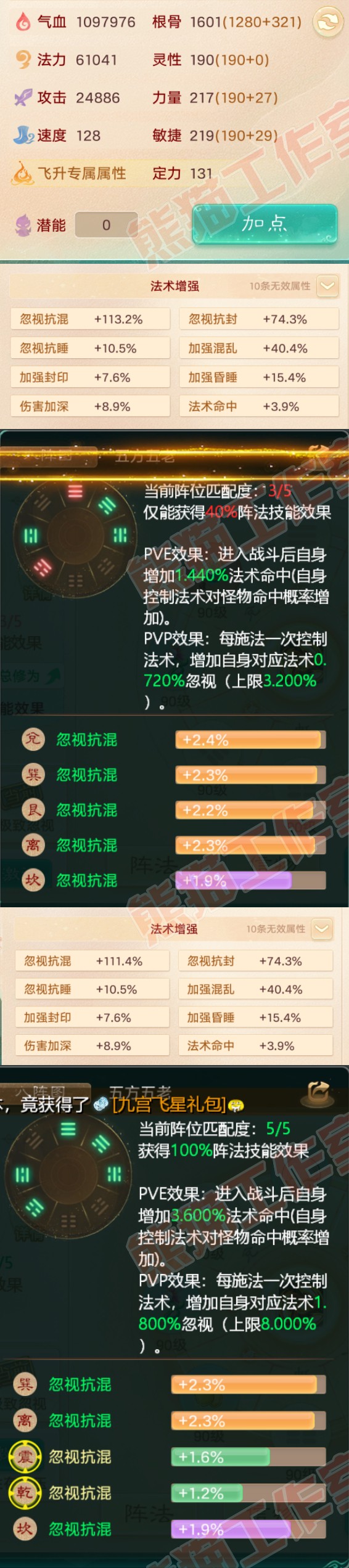 93050大话西游账号详情图2