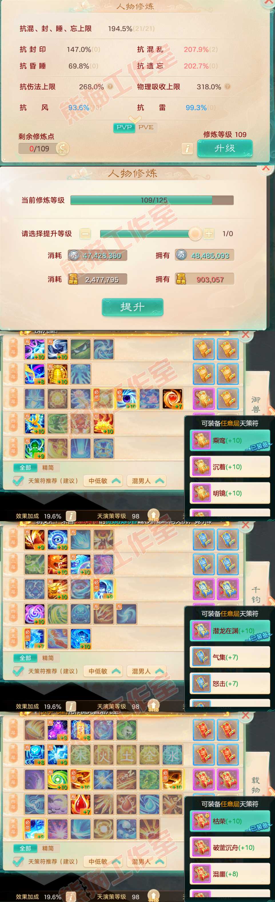 93050大话西游账号详情图4