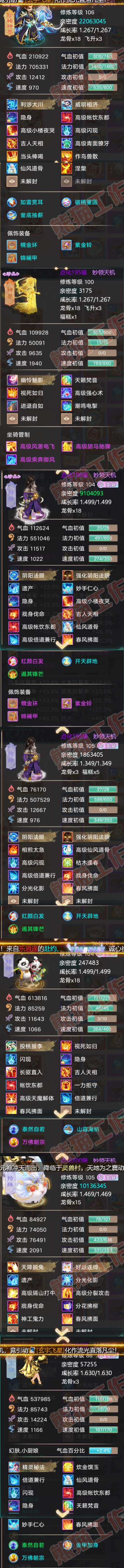 93050大话西游账号详情图7