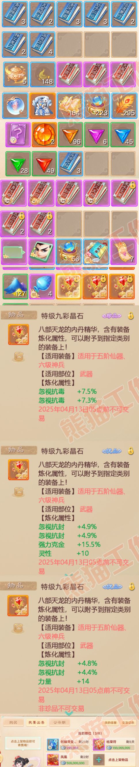 93050大话西游账号详情图9