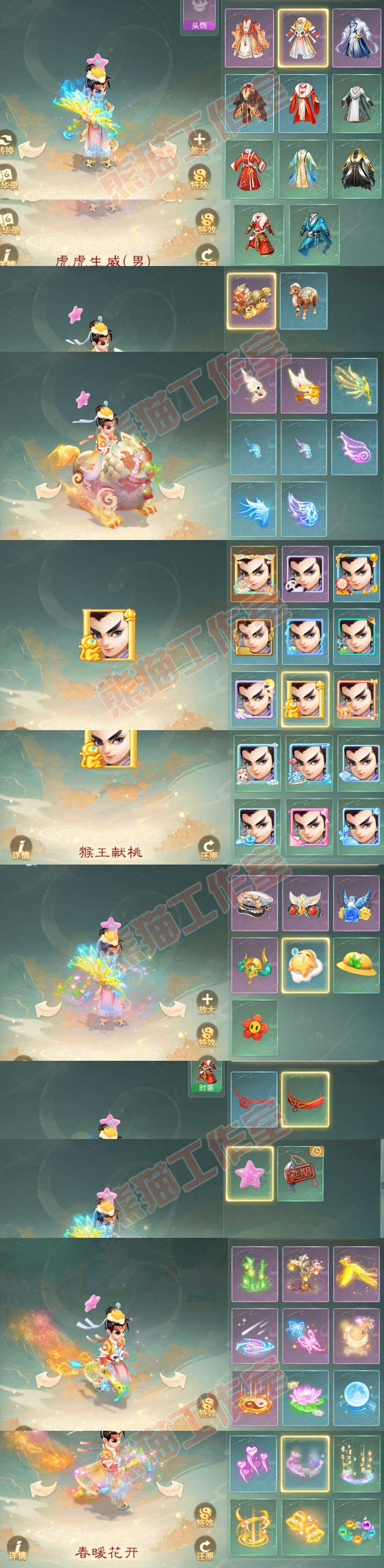 93050大话西游账号详情图10