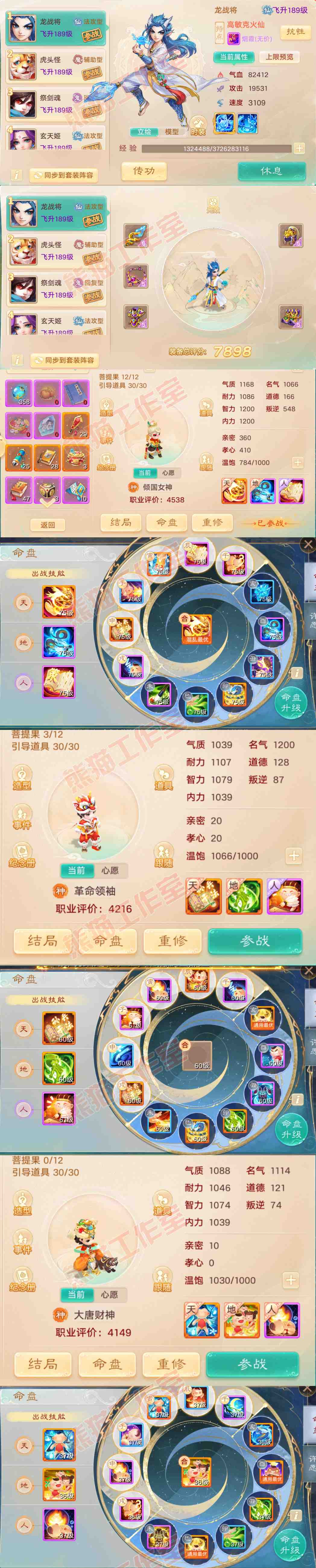 93050大话西游账号详情图12
