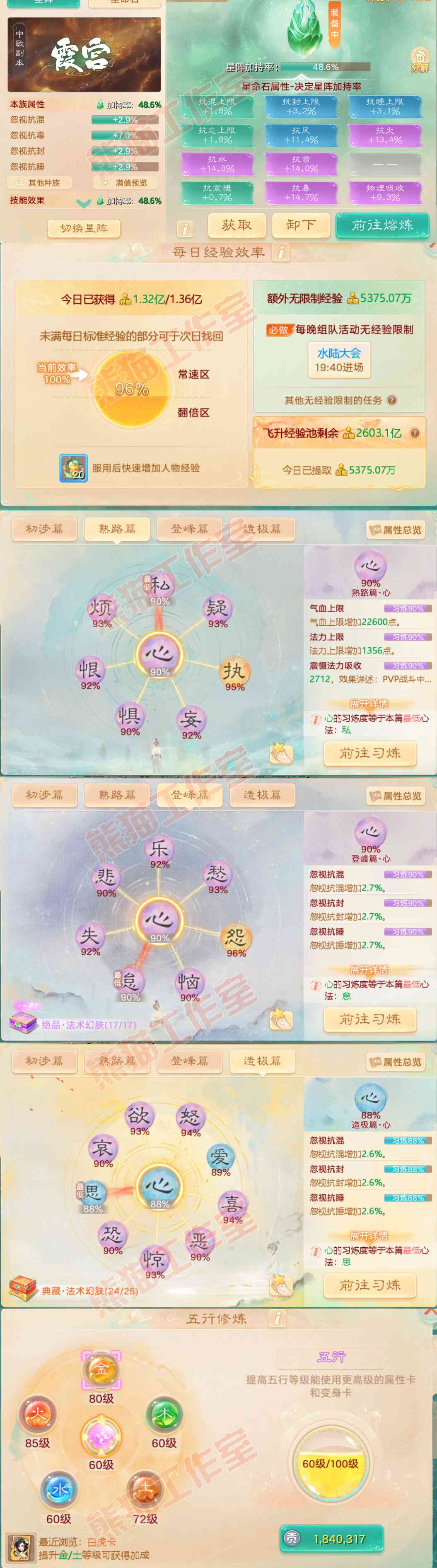 93050大话西游账号详情图3