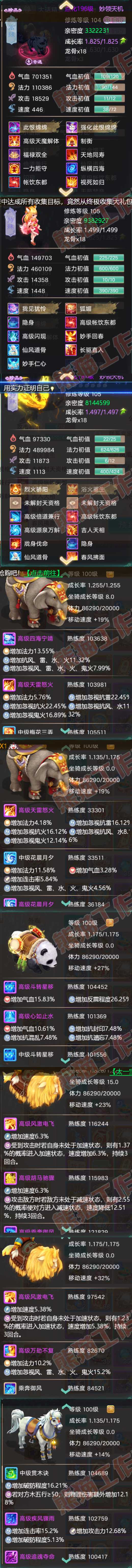 93050大话西游账号详情图8