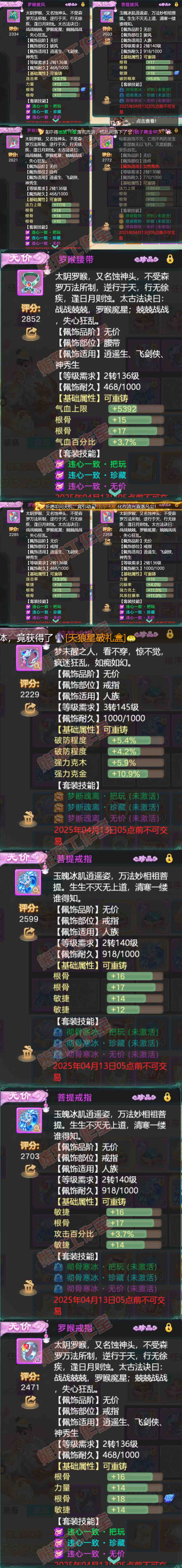 93050大话西游账号详情图6