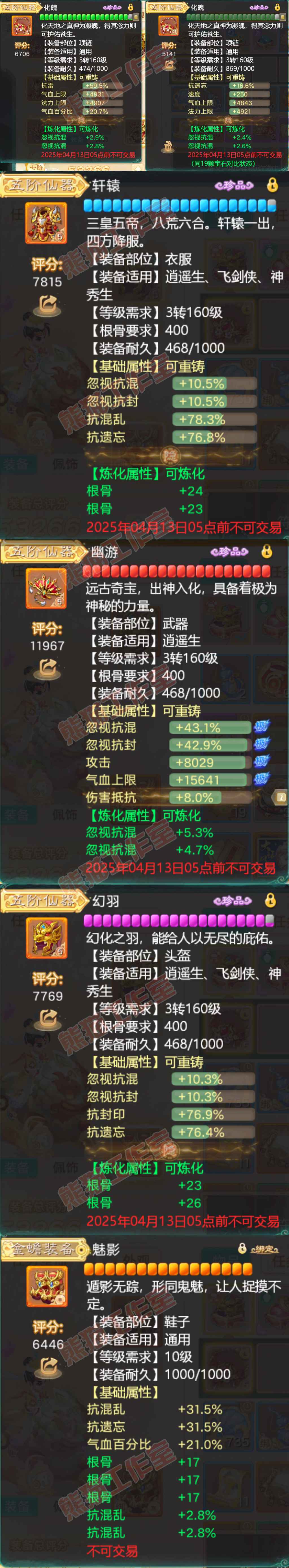 93050大话西游账号详情图5