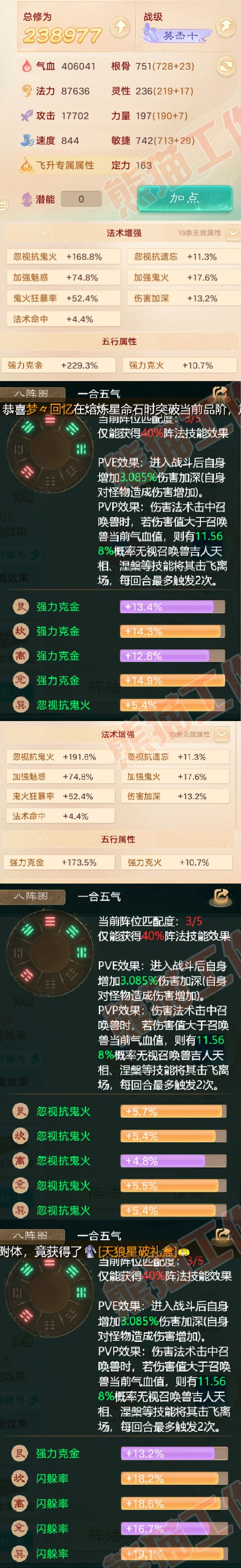F6567大话西游账号详情图2