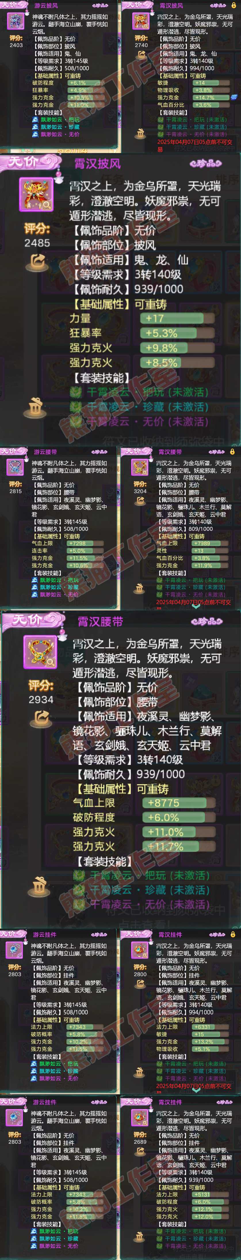 F6567大话西游账号详情图5