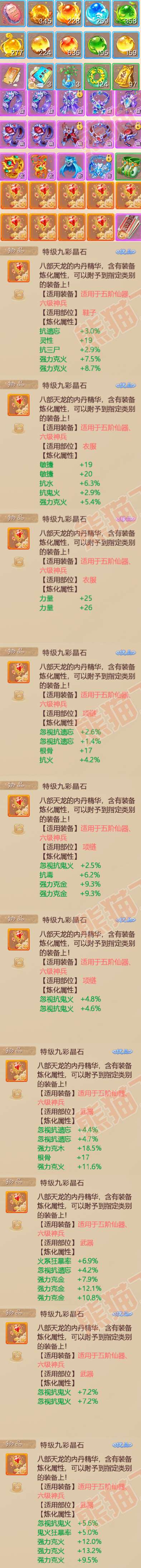 F6567大话西游账号详情图8