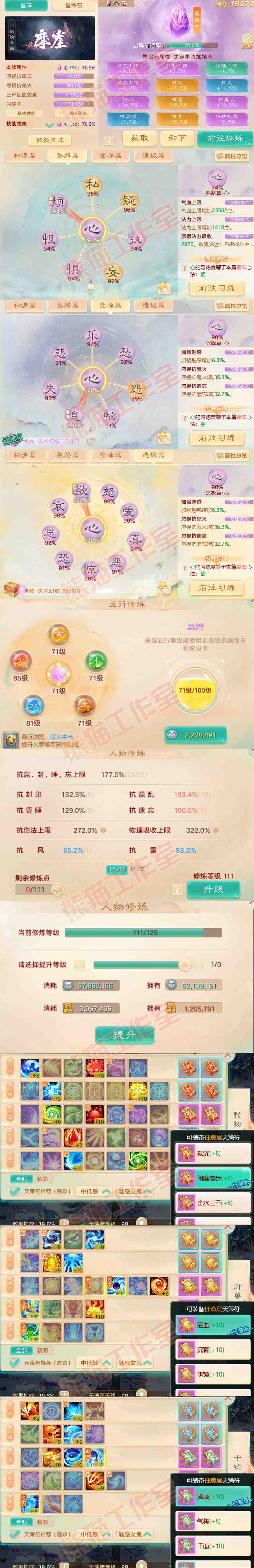 F6567大话西游账号详情图3