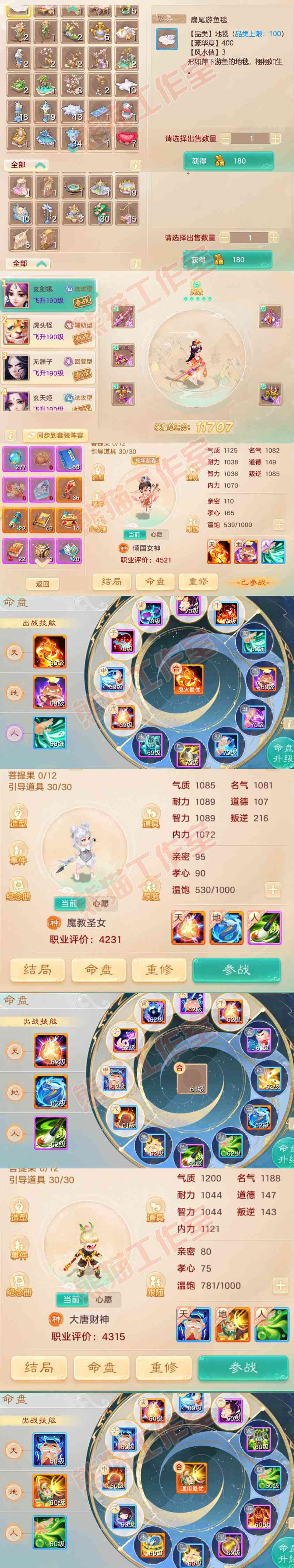 F6567大话西游账号详情图11