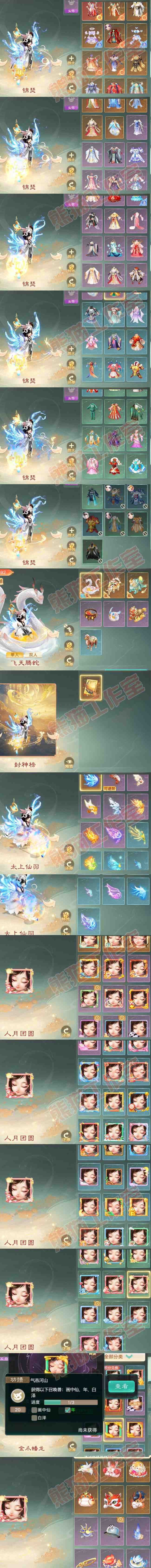F6567大话西游账号详情图9
