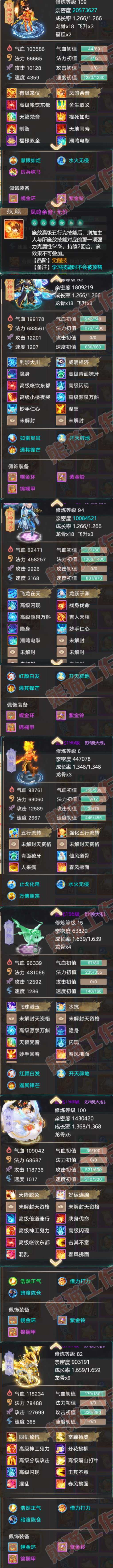 65680大话西游账号详情图6