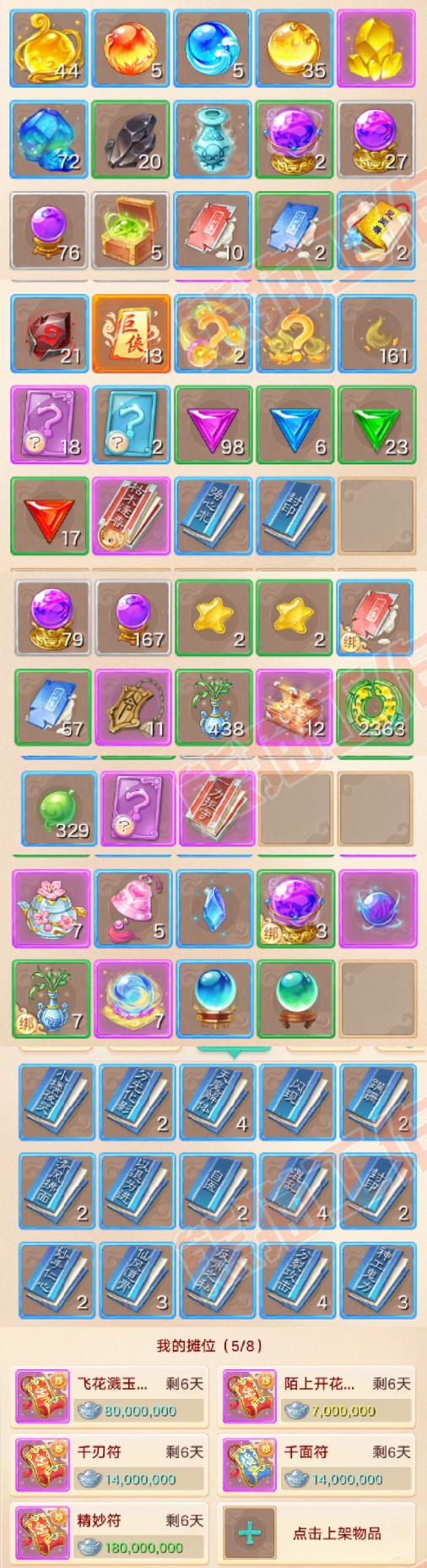 65680大话西游账号详情图8