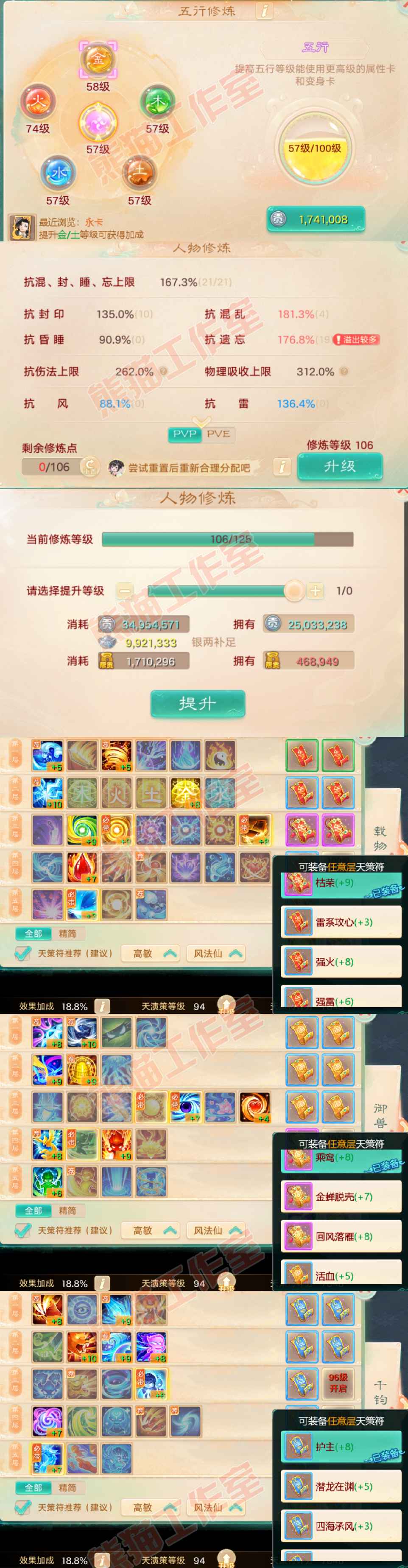 65680大话西游账号详情图4
