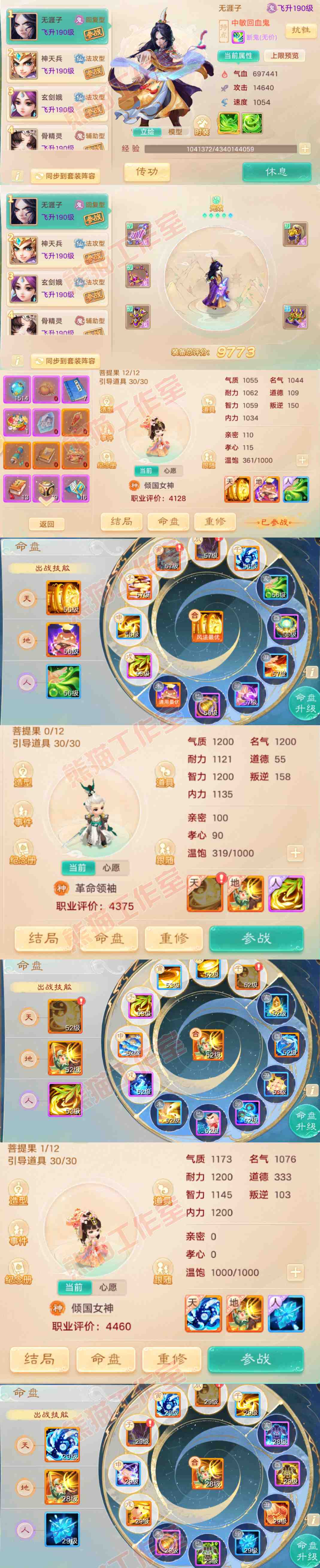 65680大话西游账号详情图11