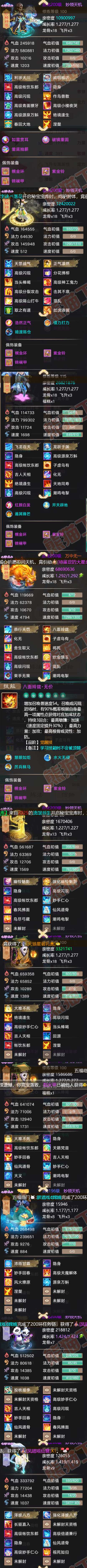 F6567大话西游账号详情图6