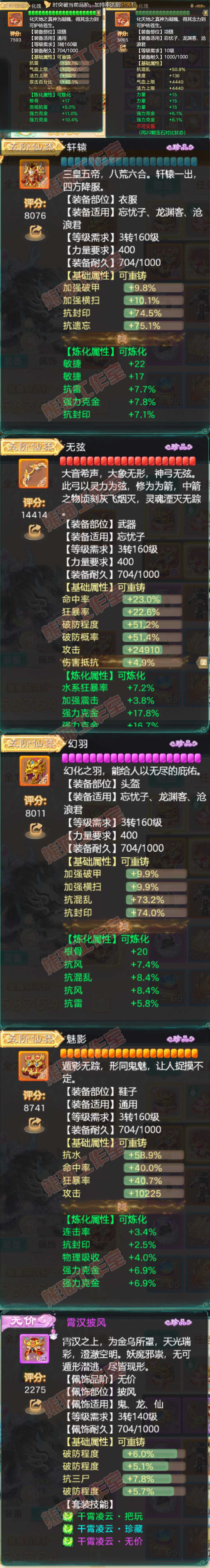 26012大话西游账号详情图5
