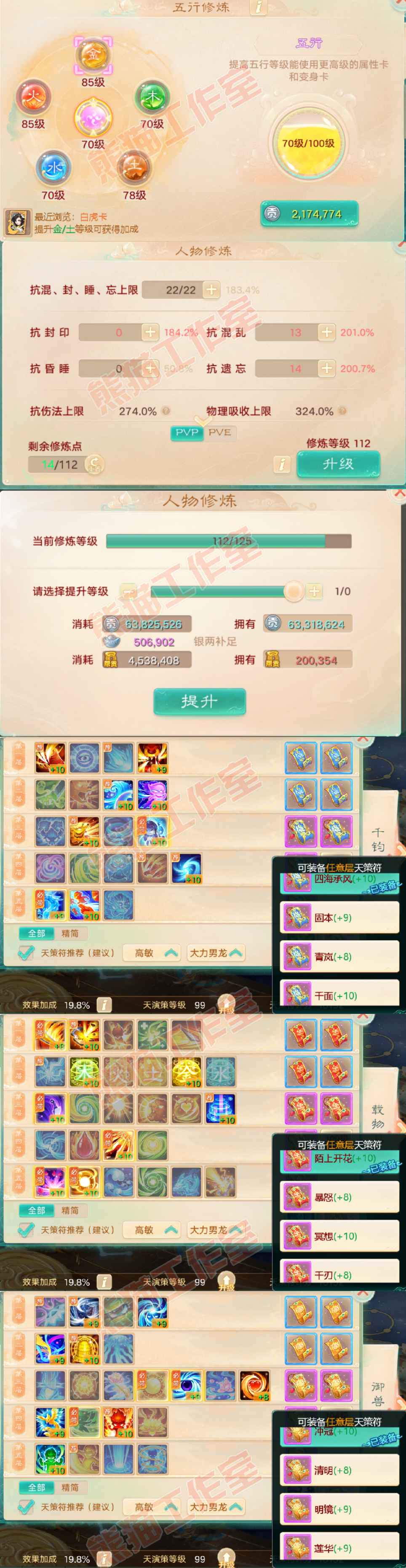 26012大话西游账号详情图4