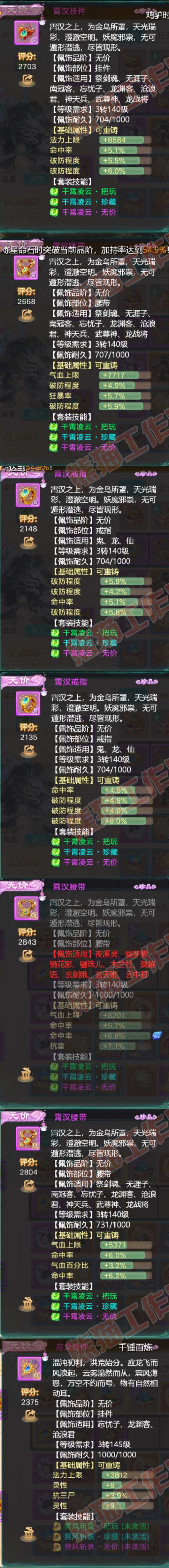 26012大话西游账号详情图6
