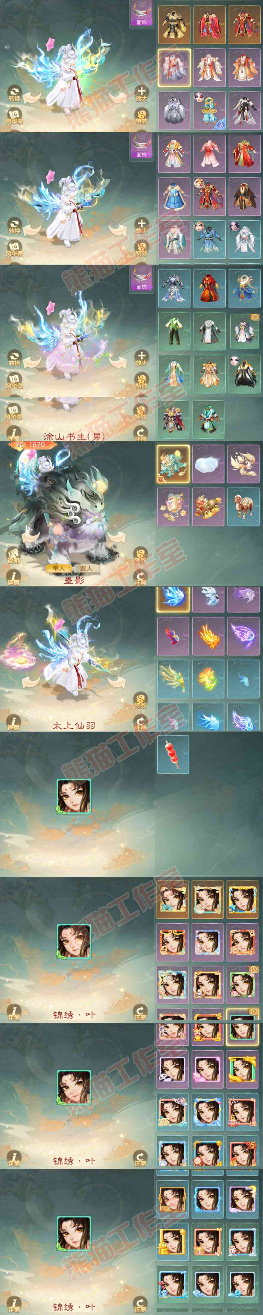 26012大话西游账号详情图10