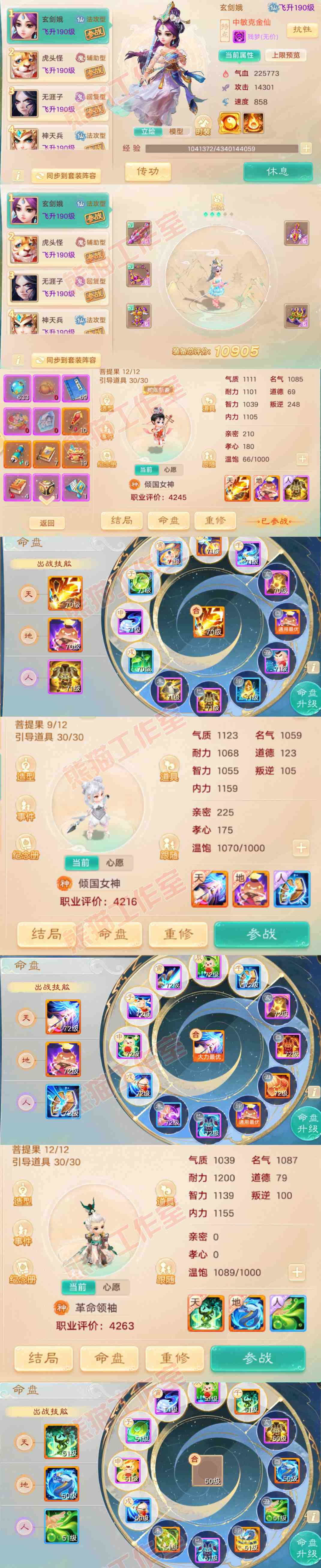 26012大话西游账号详情图13