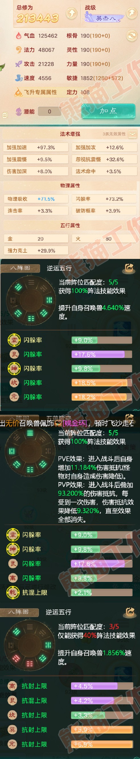 F6568大话西游账号详情图2