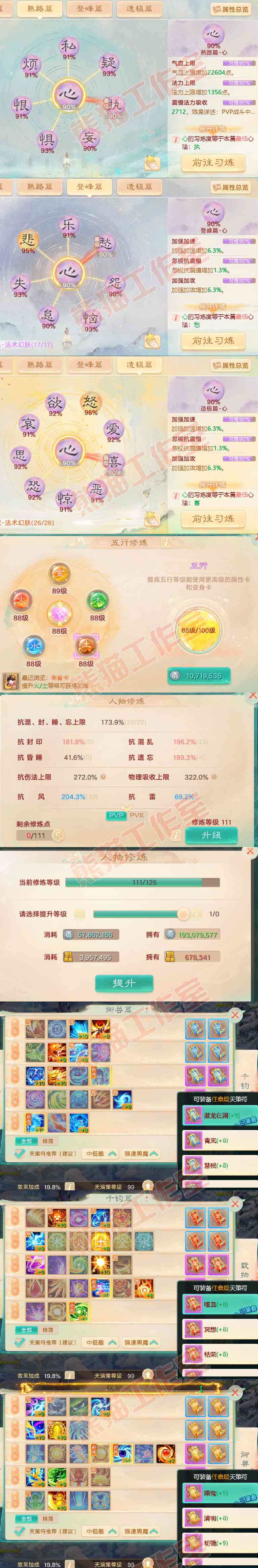 F6568大话西游账号详情图3