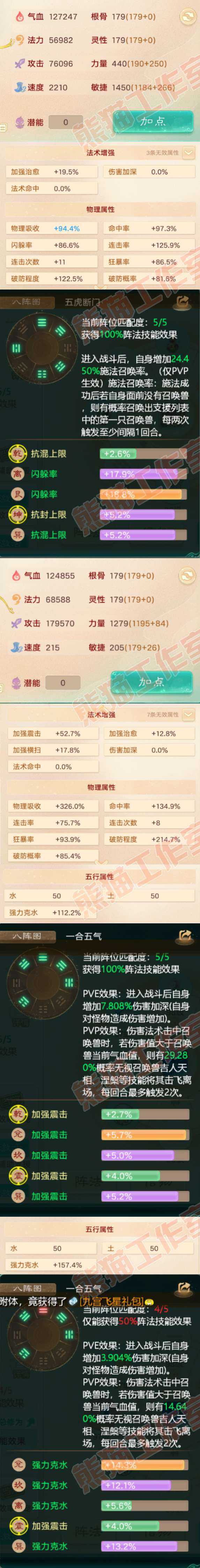 16121大话西游账号详情图2