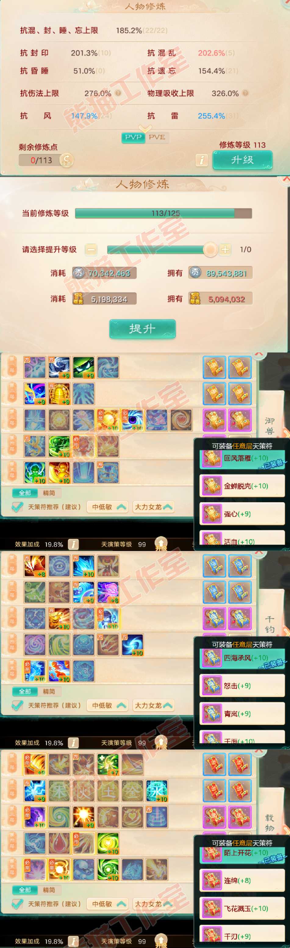 16121大话西游账号详情图4