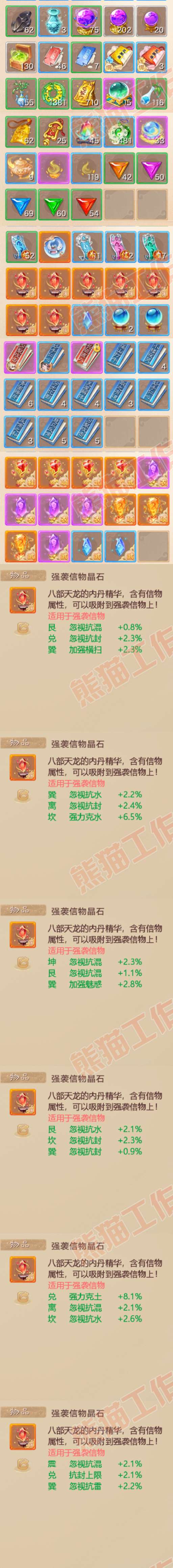 16121大话西游账号详情图10