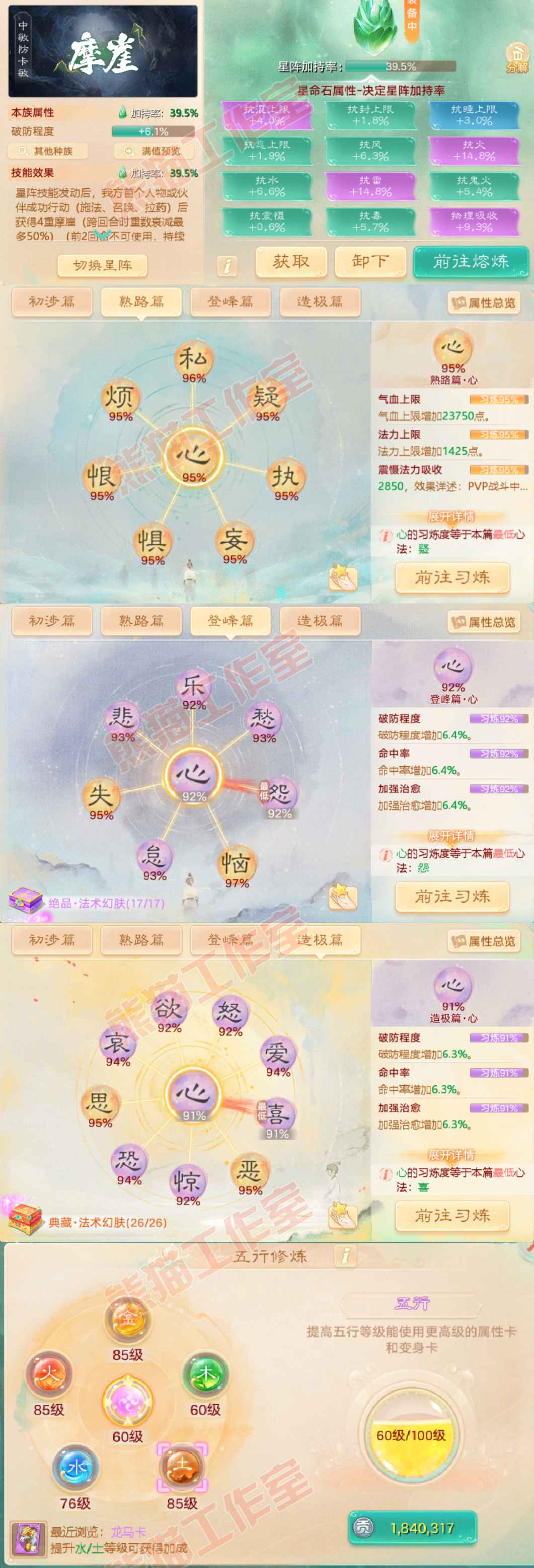 16121大话西游账号详情图3