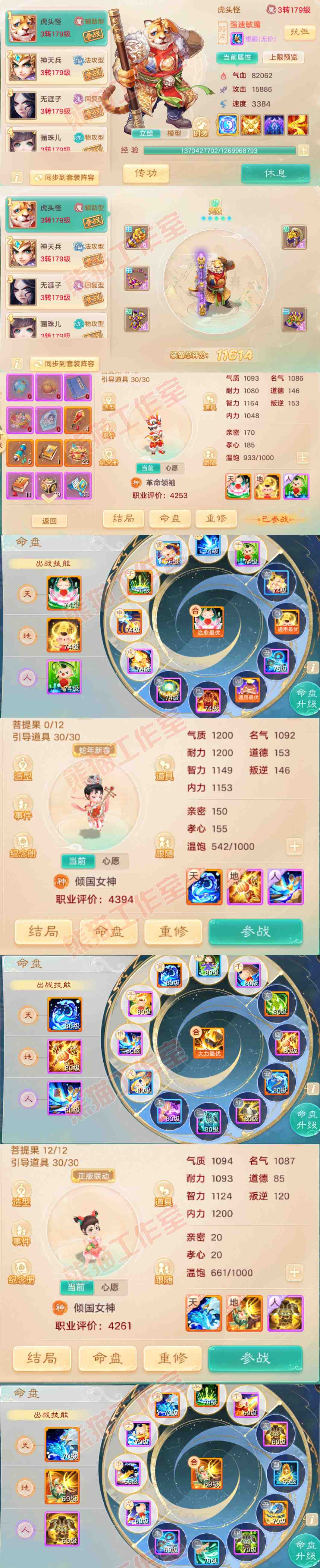 16121大话西游账号详情图13