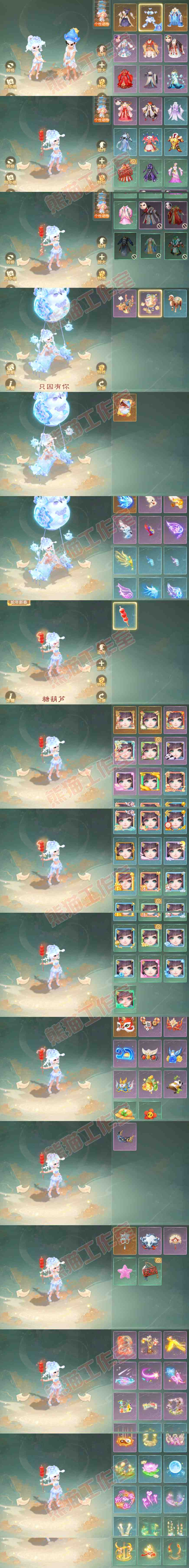 16121大话西游账号详情图11