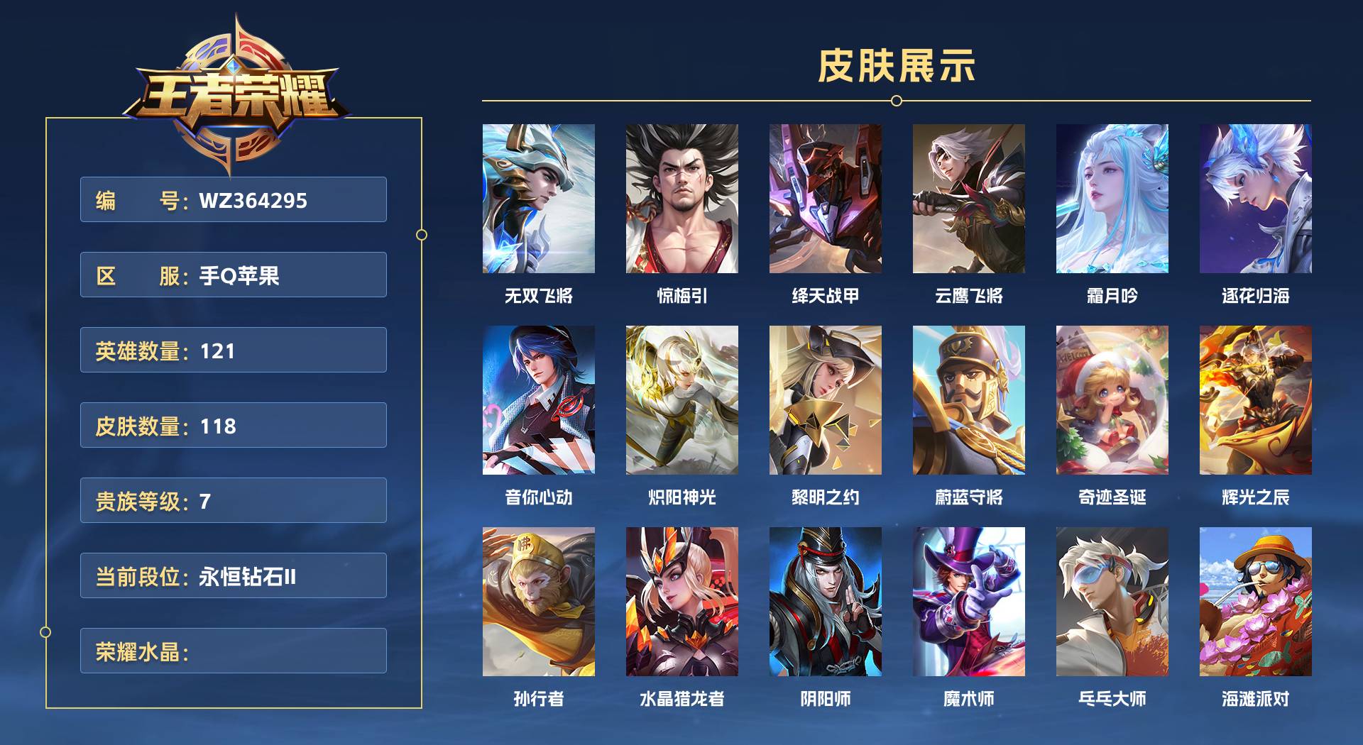WZ364295王者荣耀账号详情图1 WZ364295王者荣耀账号详情图1