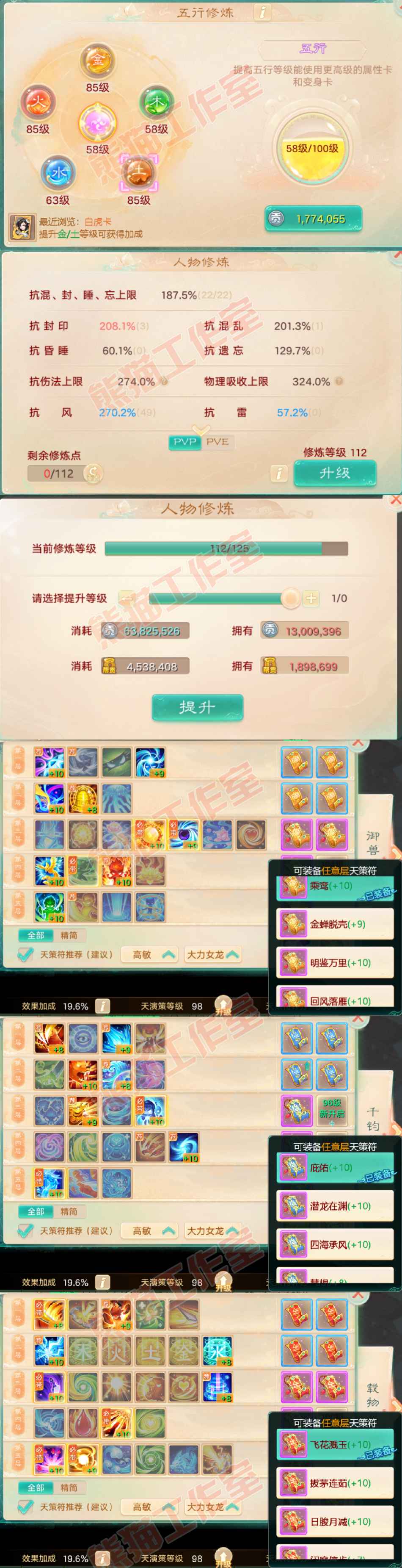 52466大话西游账号详情图4