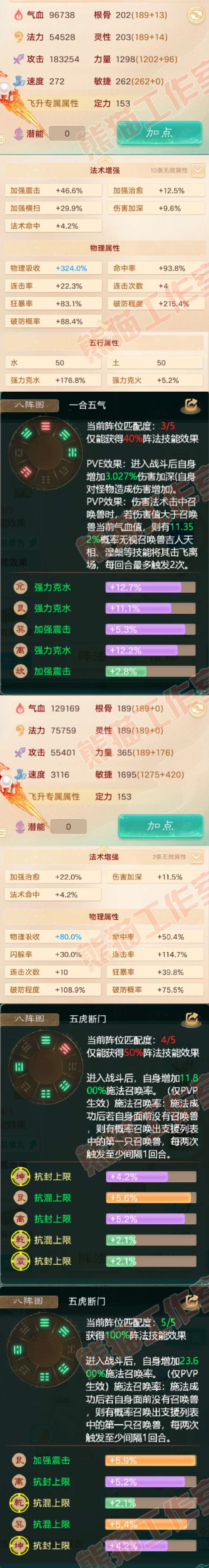 52466大话西游账号详情图2
